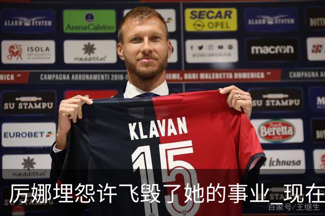 厉娜埋怨许飞毁了她的事业 现在二人谁的收入更高？