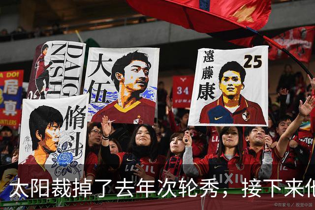 太阳裁掉了去年次轮秀，接下来他们会为这位内线进行转正吗？