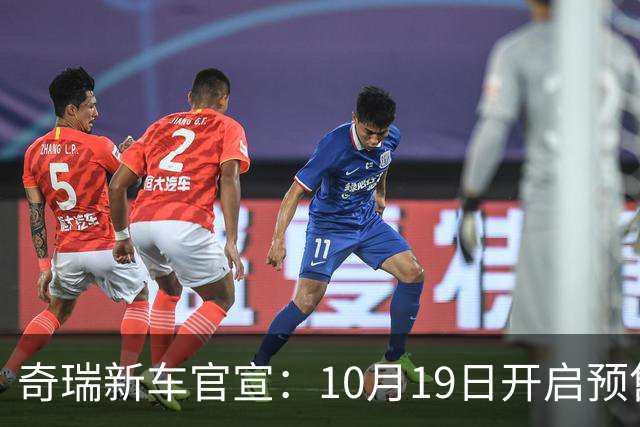 奇瑞新车官宣：10月19日开启预售，13.98万起