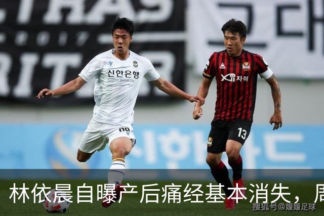 林依晨自曝产后痛经基本消失，周冬雨反问引热议！医生：能不能缓解要看类型