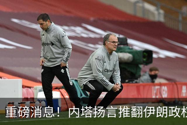 重磅消息！内塔扬言推翻伊朗政权！48小时内，特朗普昭告天下
